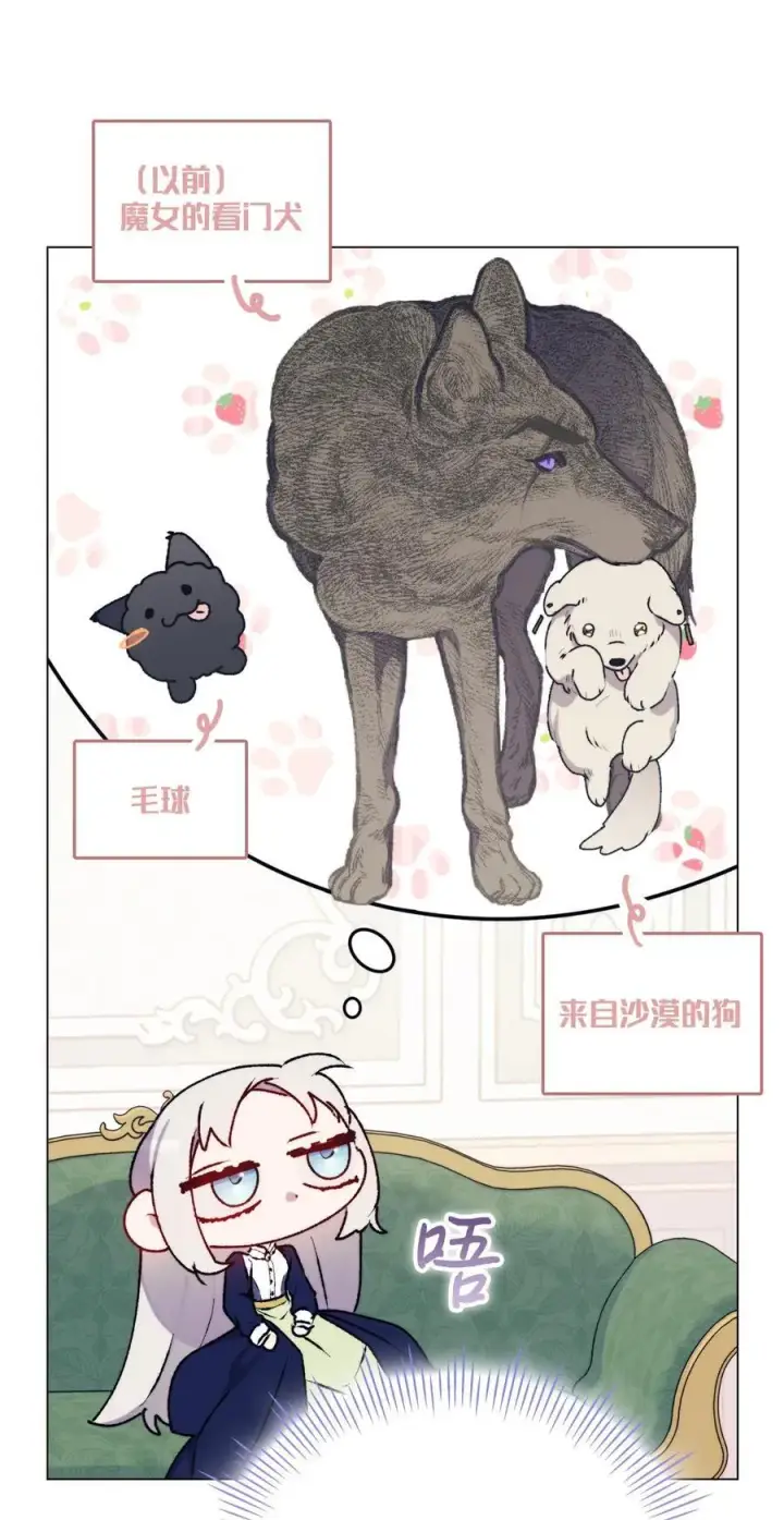 漫画《陛下，这一生我会好好培养你！》91 不侍寝的理由第71张图