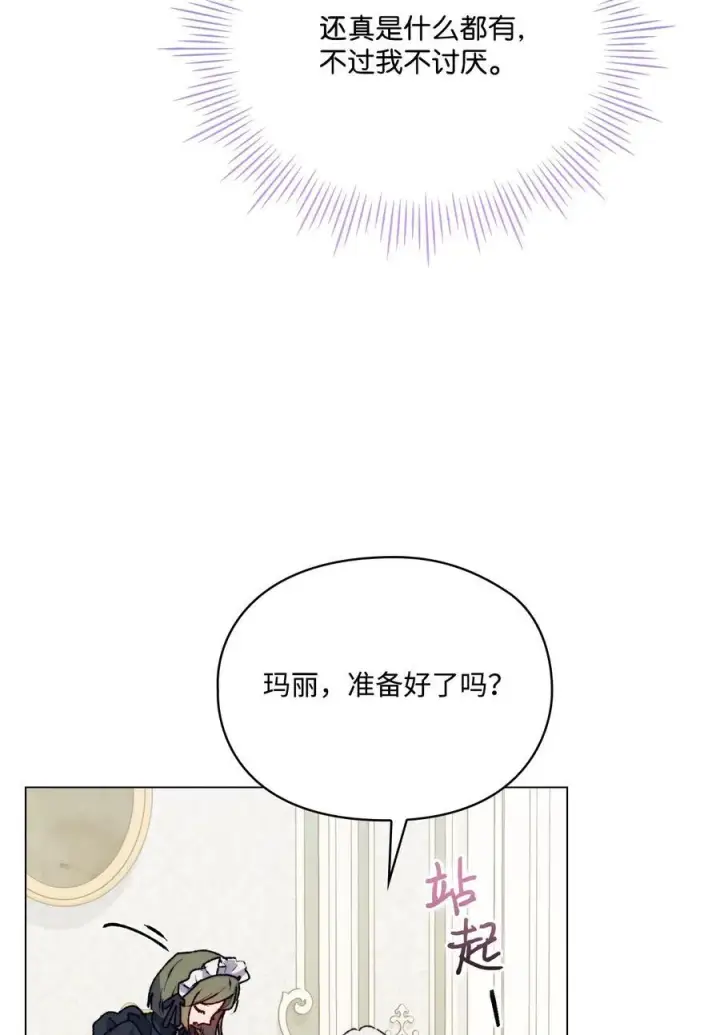 漫画《陛下，这一生我会好好培养你！》91 不侍寝的理由第72张图