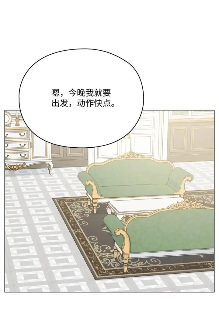 漫画《陛下，这一生我会好好培养你！》91 不侍寝的理由第74张图
