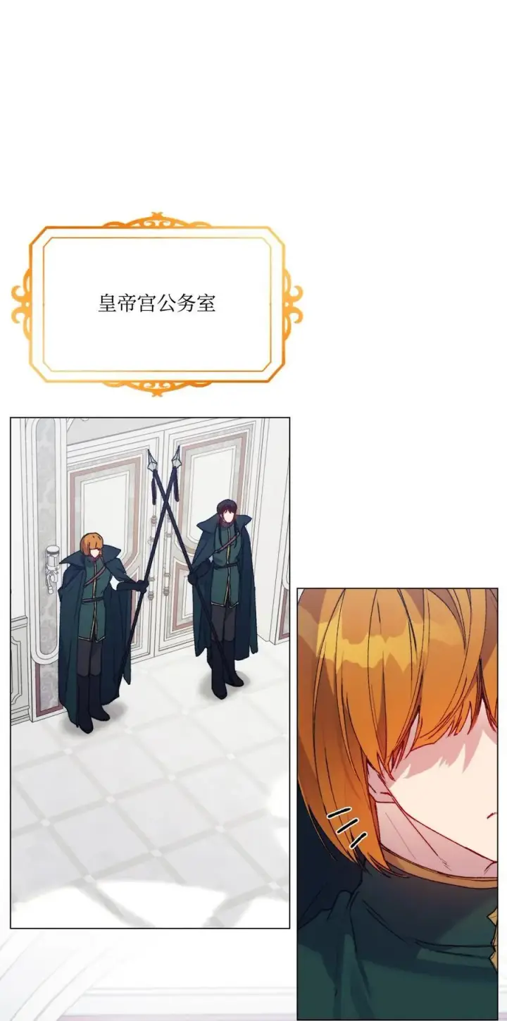 漫画《陛下，这一生我会好好培养你！》91 不侍寝的理由第8张图