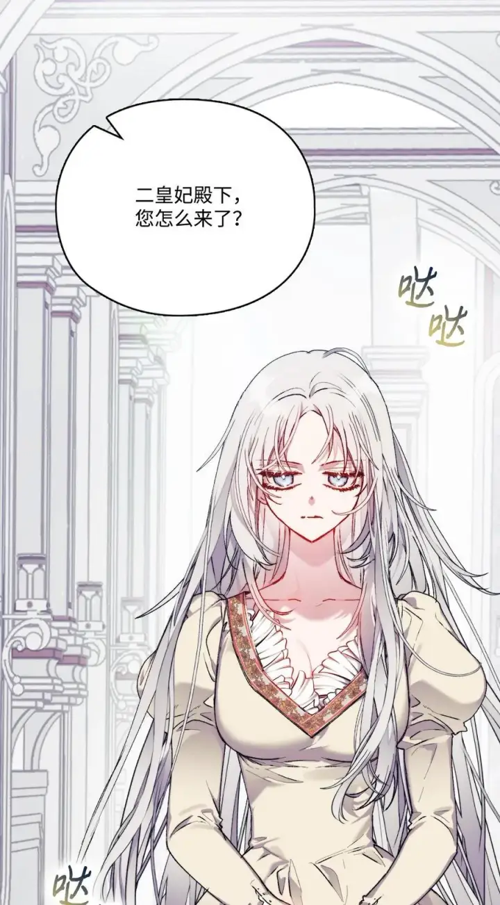 漫画《陛下，这一生我会好好培养你！》91 不侍寝的理由第9张图