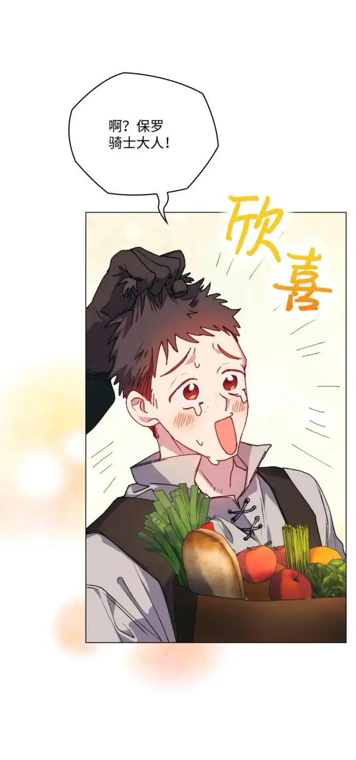 漫画《陛下，这一生我会好好培养你！》92 贫民区遇险第18张图