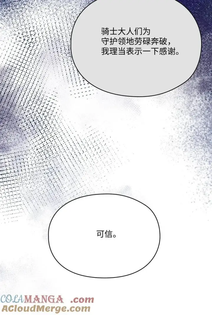 漫画《陛下，这一生我会好好培养你！》92 贫民区遇险第22张图
