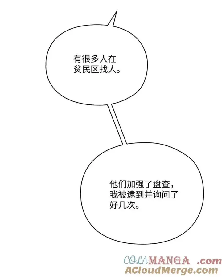 漫画《陛下，这一生我会好好培养你！》92 贫民区遇险第28张图