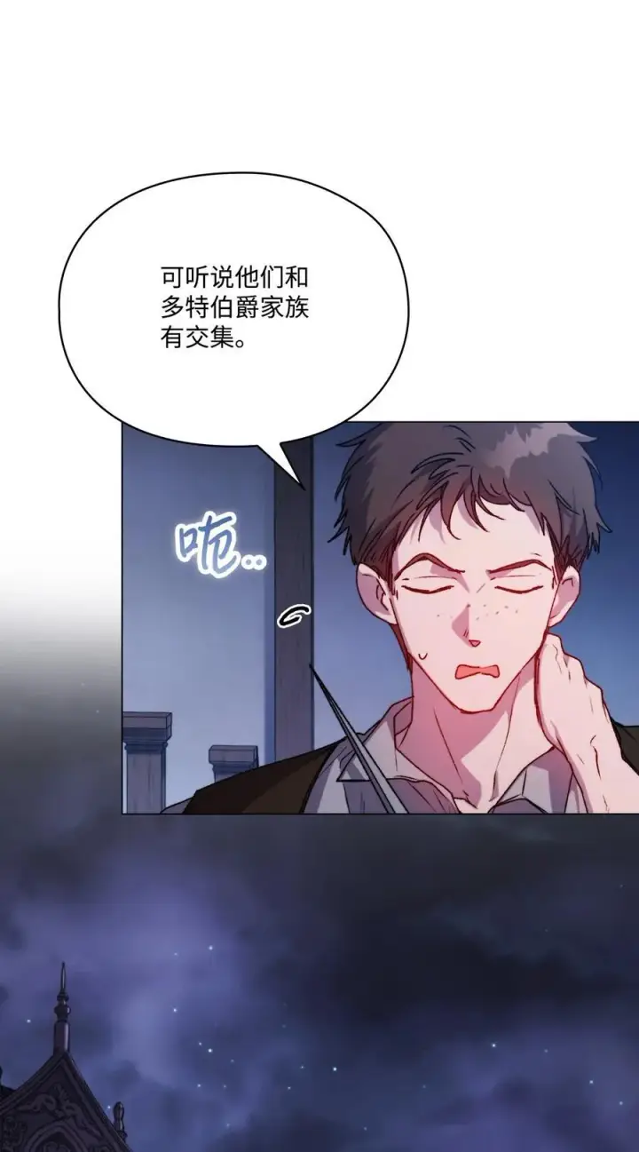漫画《陛下，这一生我会好好培养你！》92 贫民区遇险第30张图