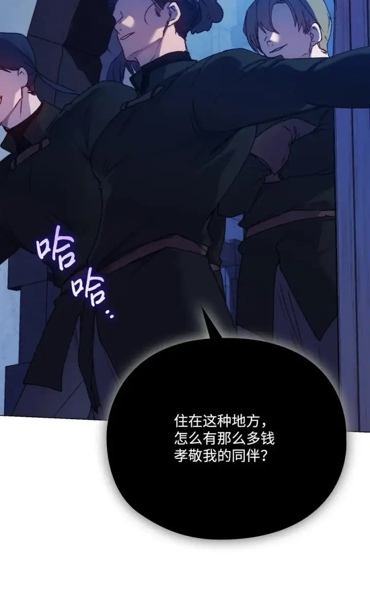 漫画《陛下，这一生我会好好培养你！》92 贫民区遇险第53张图