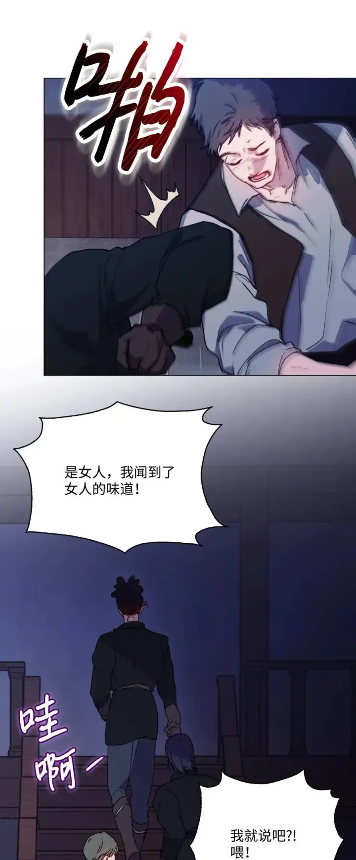 漫画《陛下，这一生我会好好培养你！》92 贫民区遇险第59张图