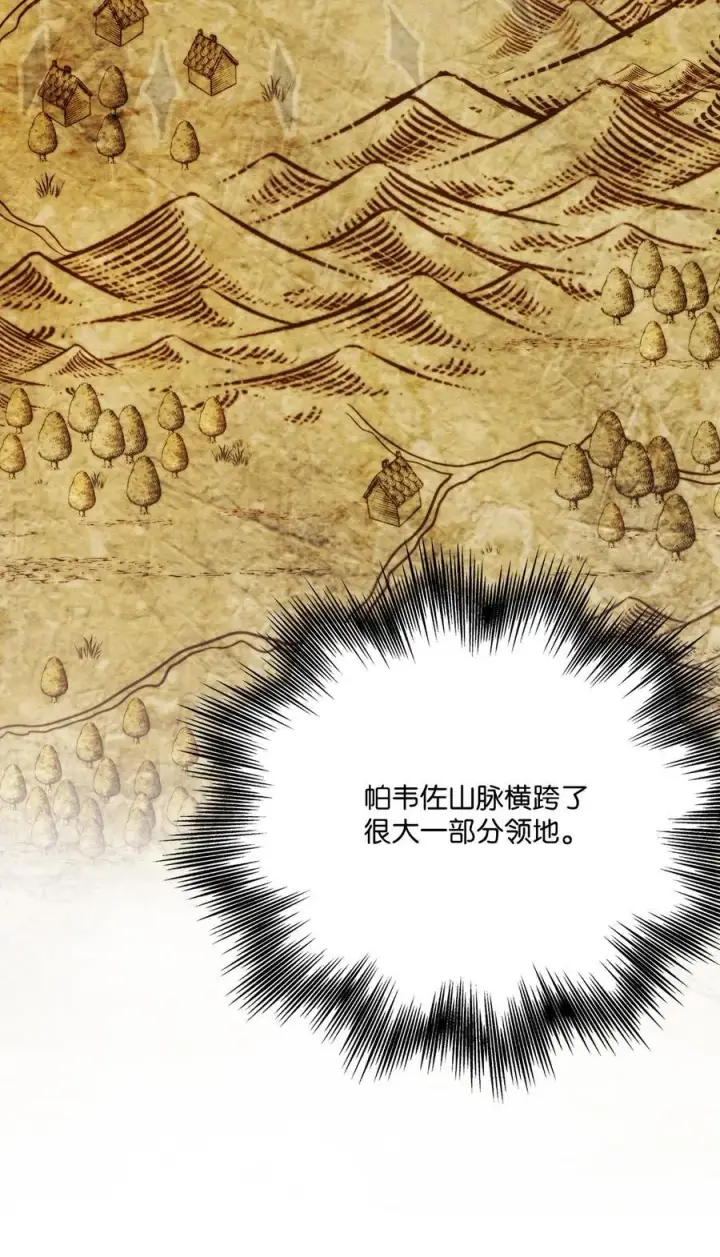 漫画《陛下，这一生我会好好培养你！》93 逃亡第11张图