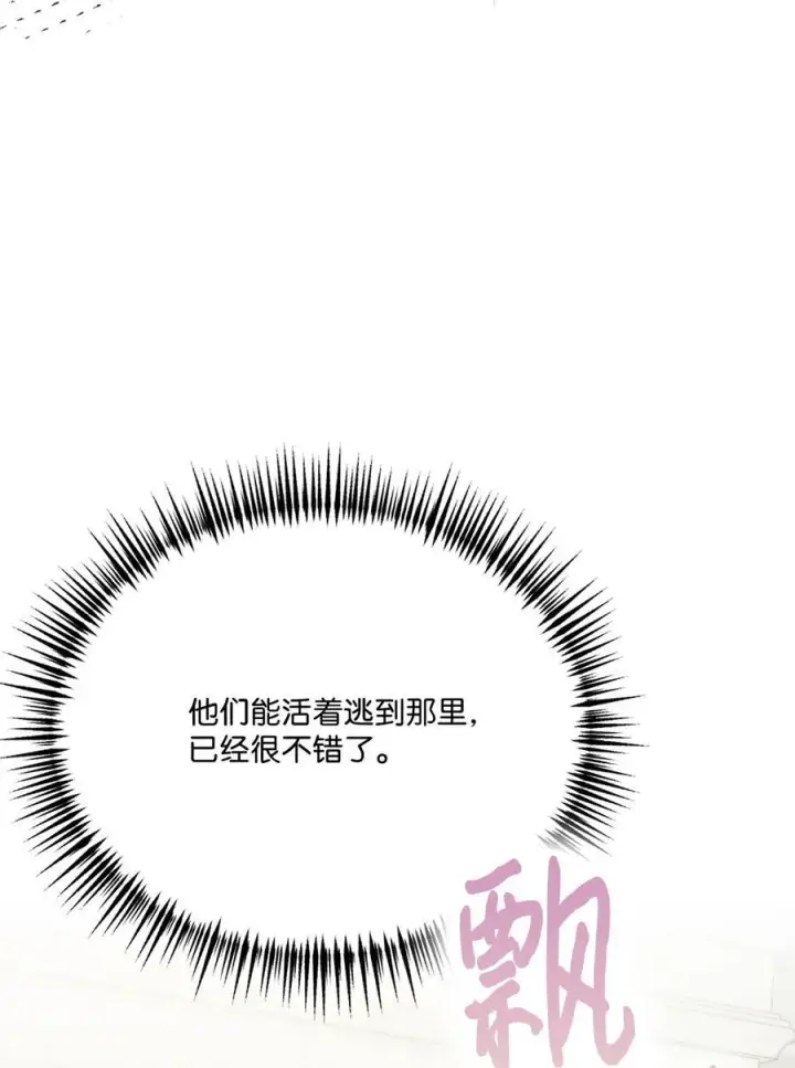 漫画《陛下，这一生我会好好培养你！》93 逃亡第15张图