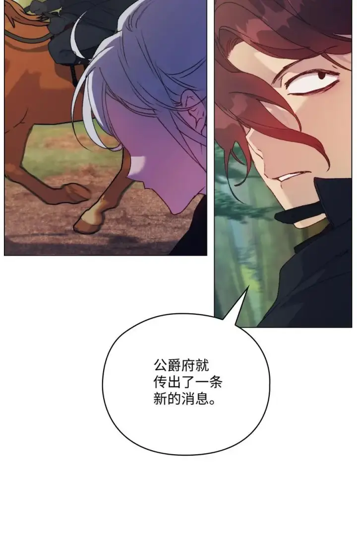 漫画《陛下，这一生我会好好培养你！》93 逃亡第24张图