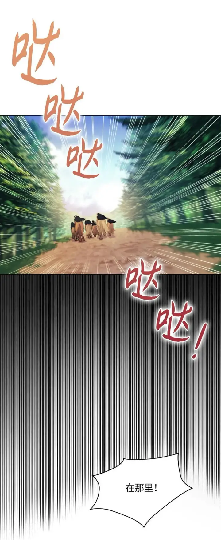 漫画《陛下，这一生我会好好培养你！》93 逃亡第33张图