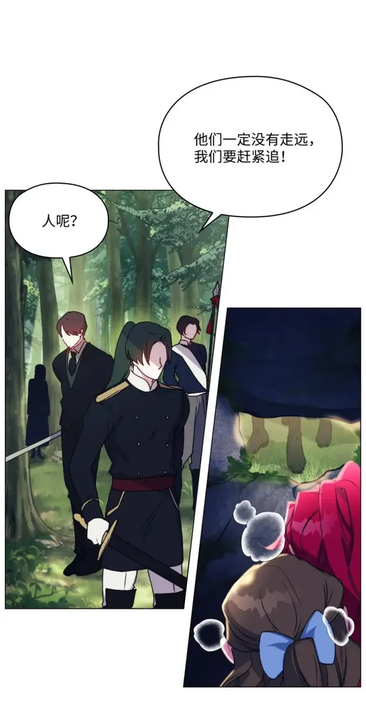 漫画《陛下，这一生我会好好培养你！》93 逃亡第38张图