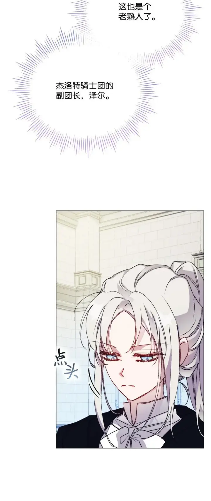 漫画《陛下，这一生我会好好培养你！》93 逃亡第6张图