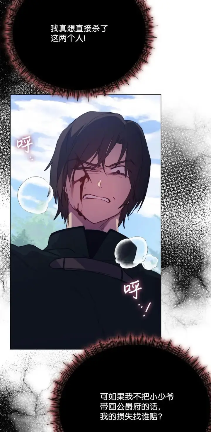 漫画《陛下，这一生我会好好培养你！》93 逃亡第66张图