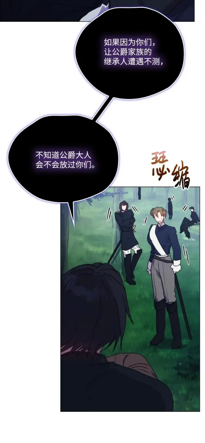 漫画《陛下，这一生我会好好培养你！》94 我来晚了第12张图