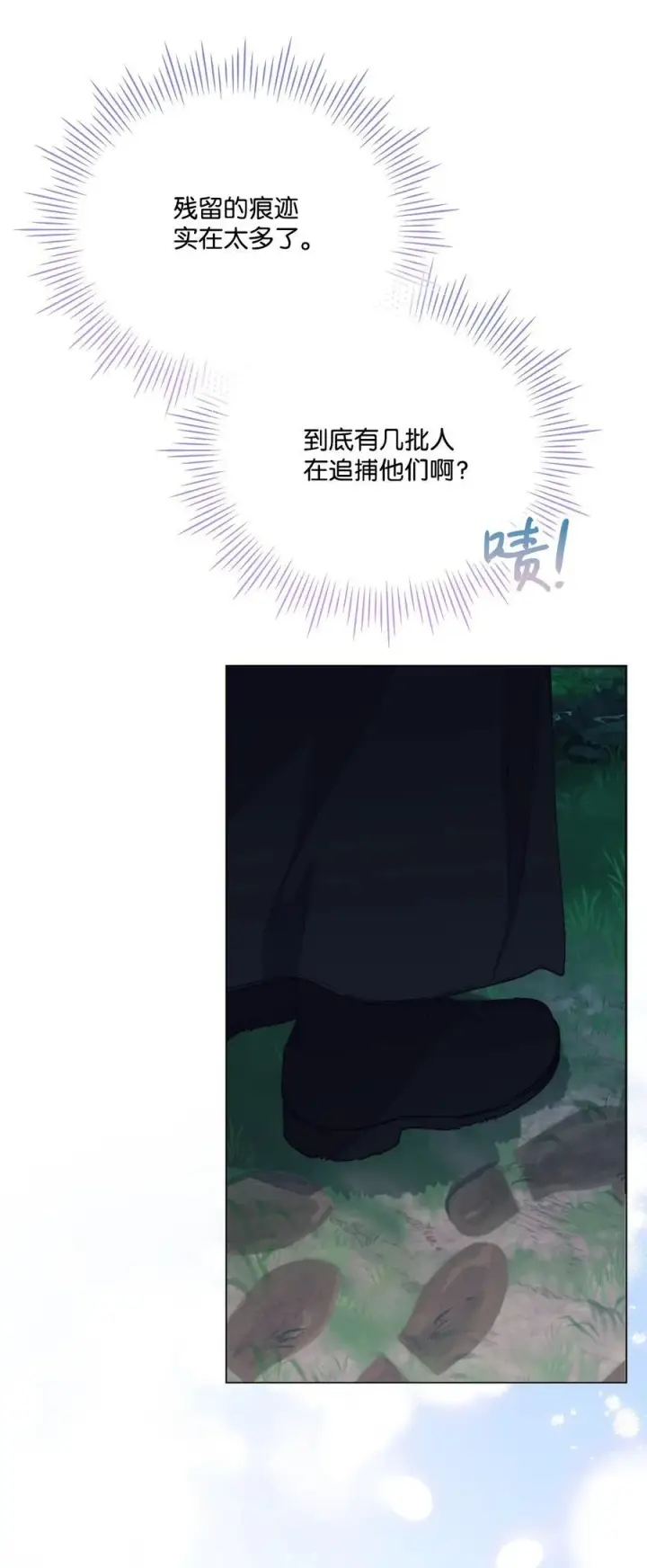 漫画《陛下，这一生我会好好培养你！》94 我来晚了第23张图