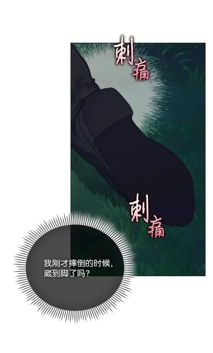 漫画《陛下，这一生我会好好培养你！》94 我来晚了第39张图