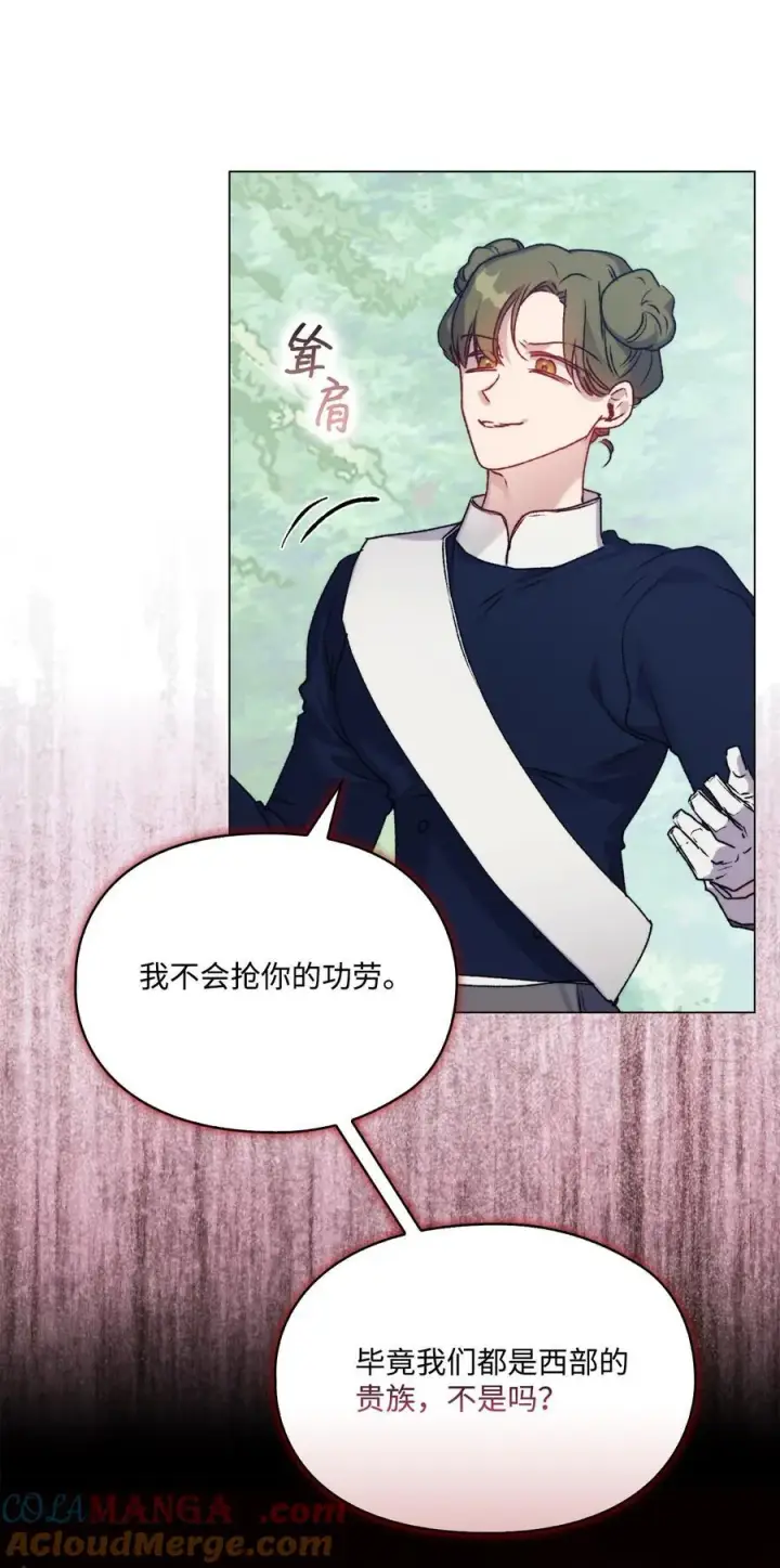 漫画《陛下，这一生我会好好培养你！》94 我来晚了第4张图