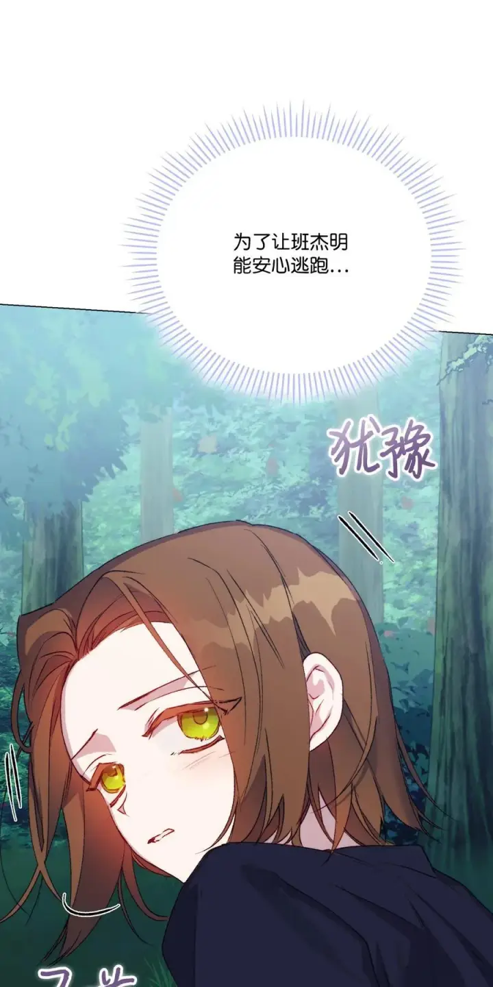 漫画《陛下，这一生我会好好培养你！》94 我来晚了第42张图