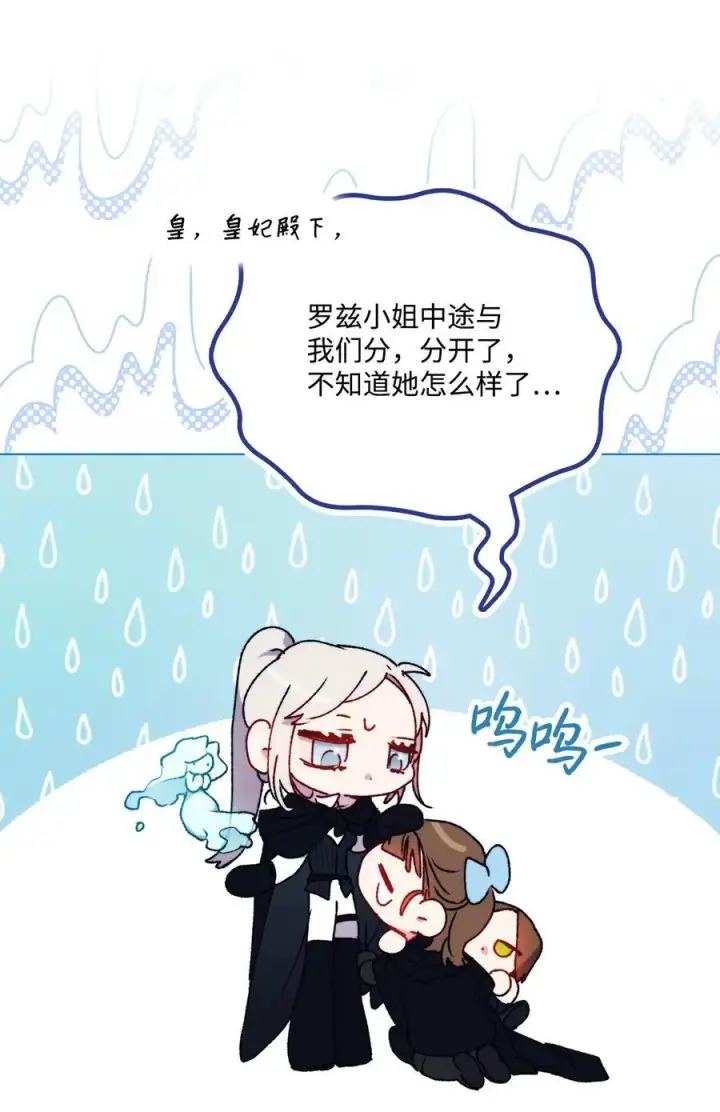 漫画《陛下，这一生我会好好培养你！》94 我来晚了第54张图