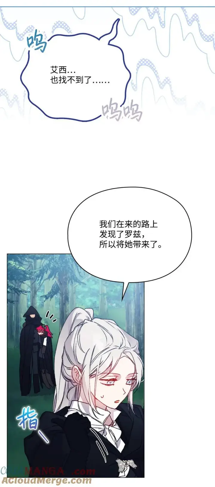 漫画《陛下，这一生我会好好培养你！》94 我来晚了第55张图