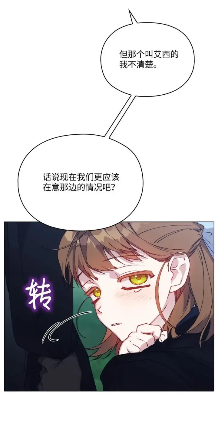 漫画《陛下，这一生我会好好培养你！》94 我来晚了第56张图