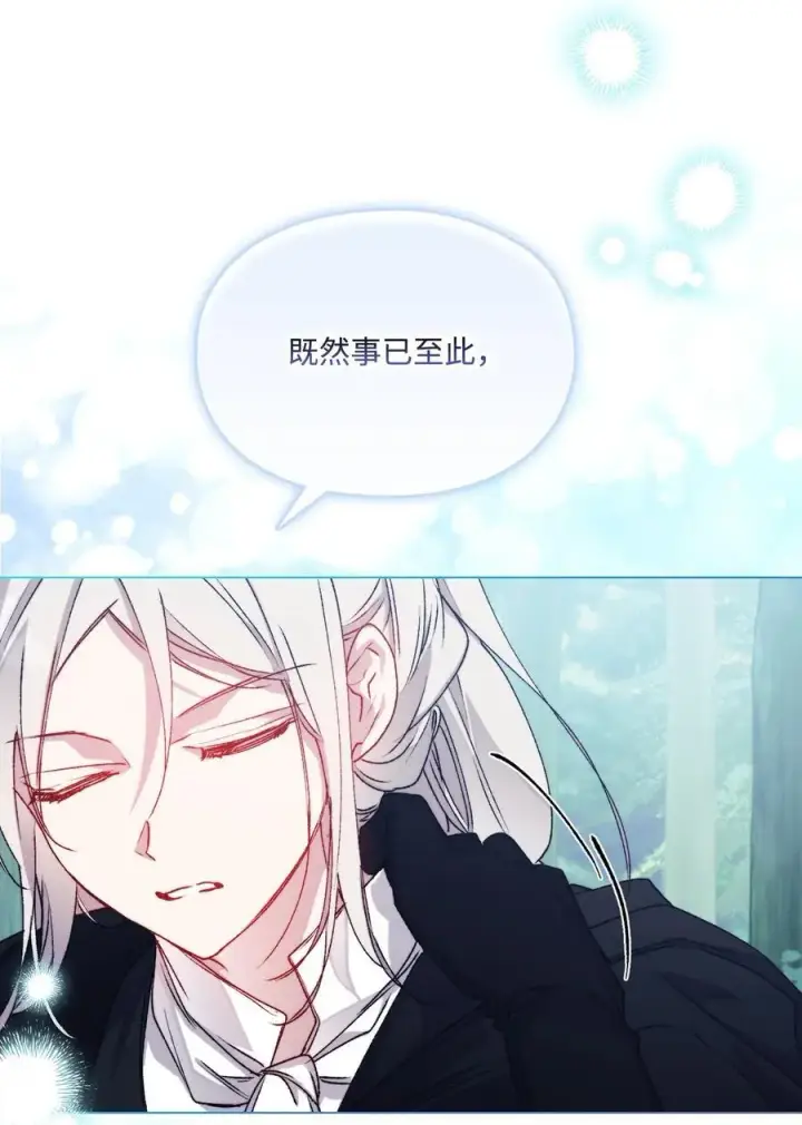漫画《陛下，这一生我会好好培养你！》94 我来晚了第59张图