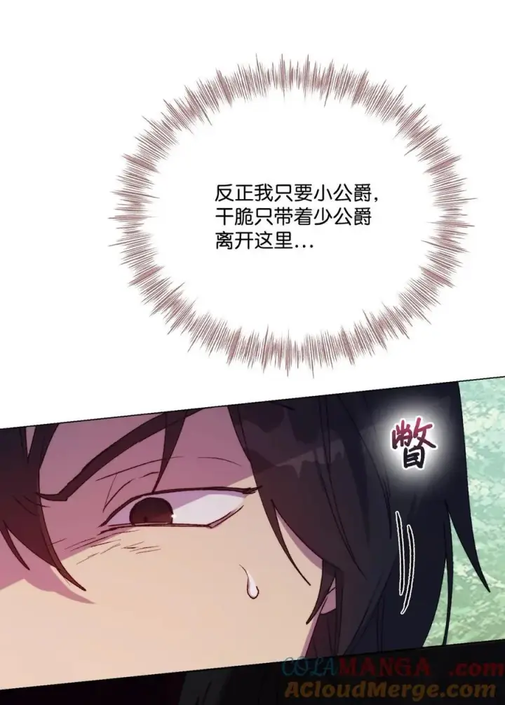 漫画《陛下，这一生我会好好培养你！》94 我来晚了第7张图