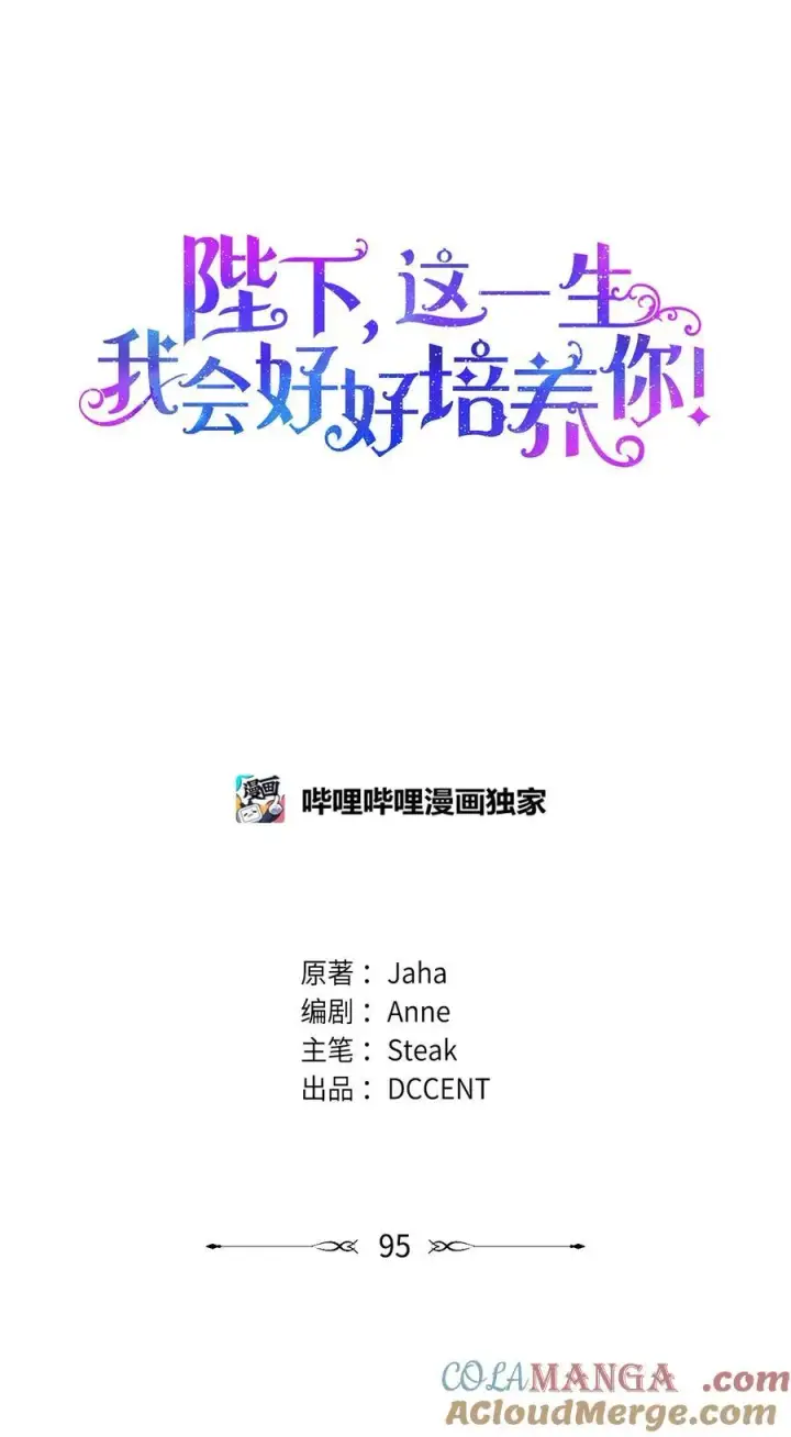 漫画《陛下，这一生我会好好培养你！》95 皇妃，我的臣下第10张图