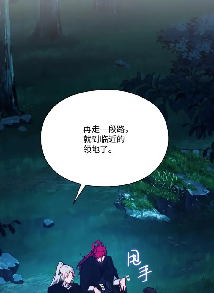 漫画《陛下，这一生我会好好培养你！》95 皇妃，我的臣下第12张图