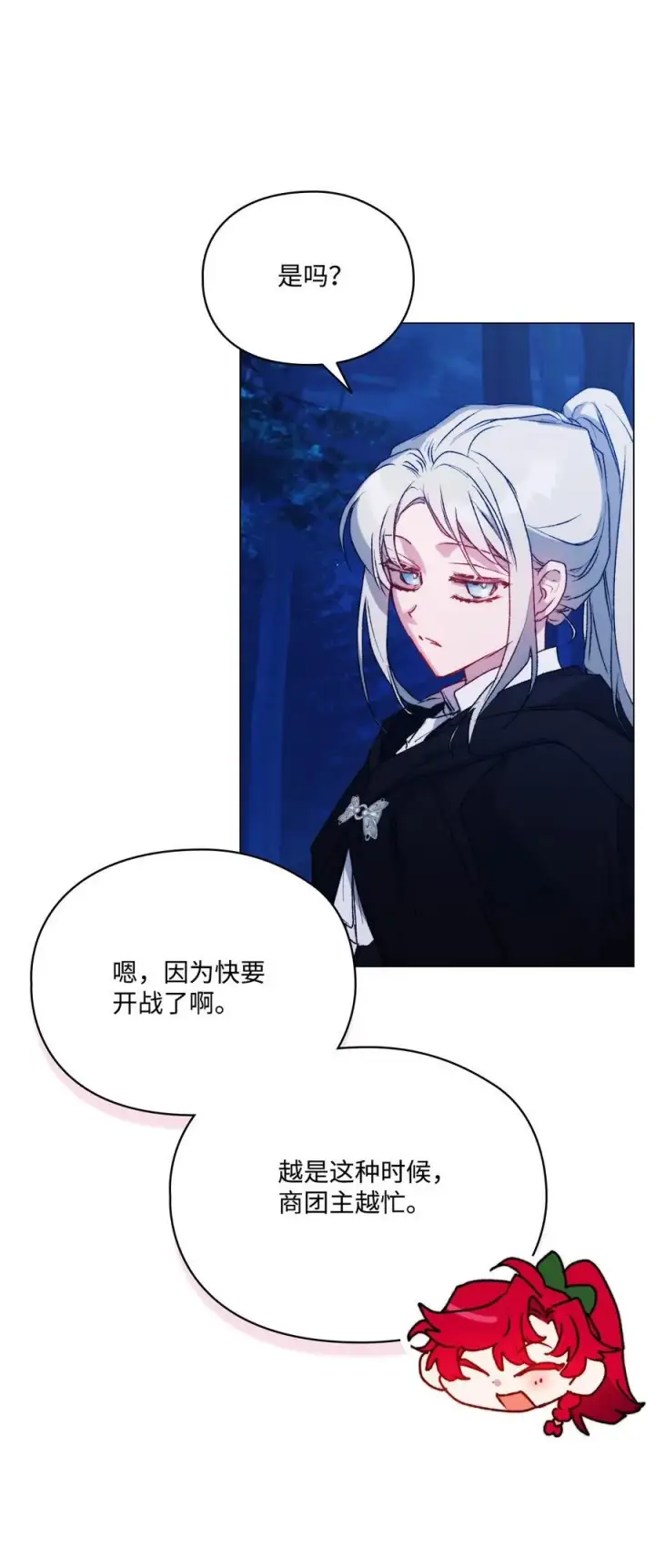 漫画《陛下，这一生我会好好培养你！》95 皇妃，我的臣下第15张图