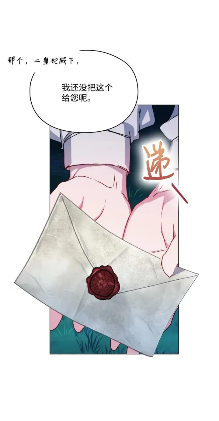 漫画《陛下，这一生我会好好培养你！》95 皇妃，我的臣下第17张图