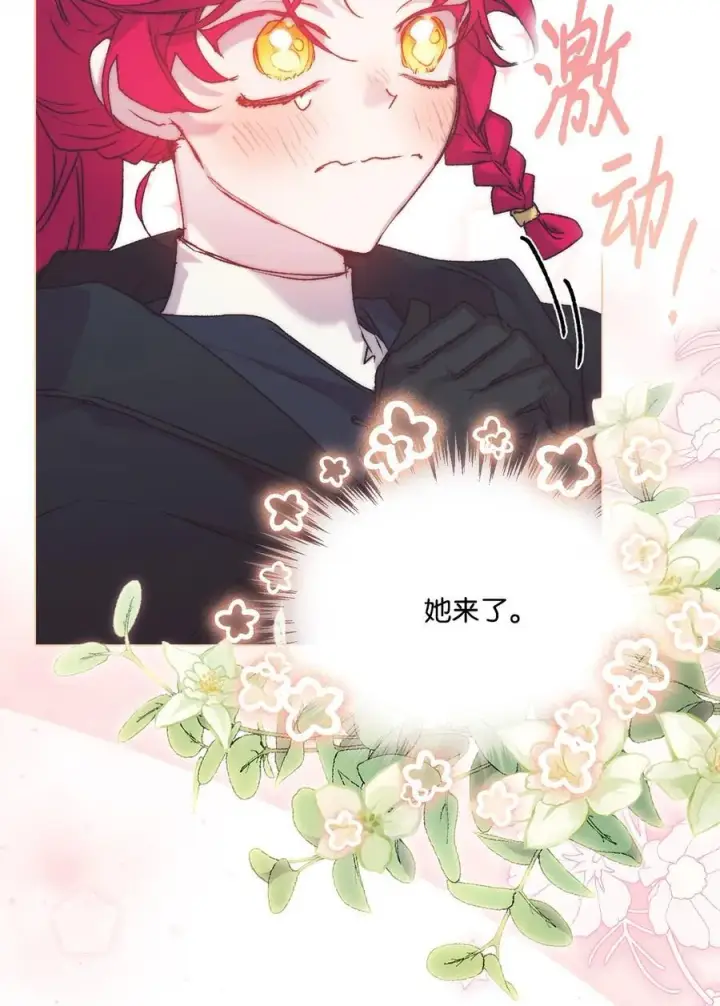 漫画《陛下，这一生我会好好培养你！》95 皇妃，我的臣下第2张图