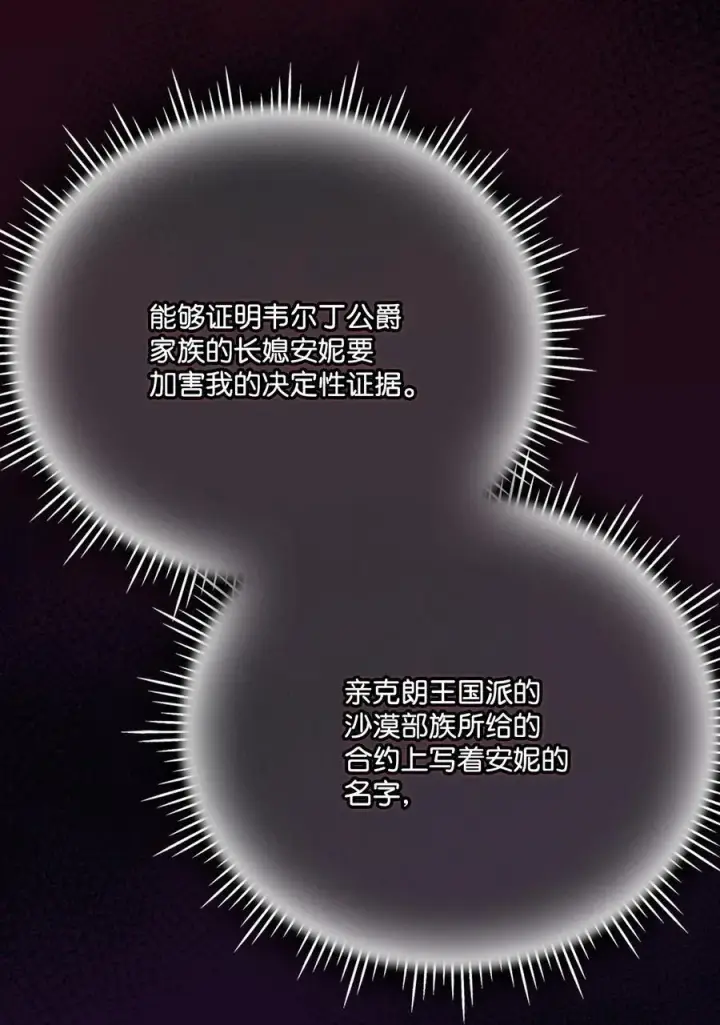 漫画《陛下，这一生我会好好培养你！》95 皇妃，我的臣下第20张图