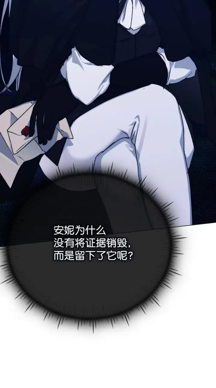 漫画《陛下，这一生我会好好培养你！》95 皇妃，我的臣下第23张图