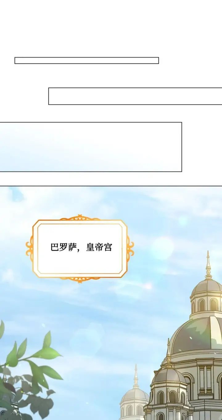 漫画《陛下，这一生我会好好培养你！》95 皇妃，我的臣下第24张图