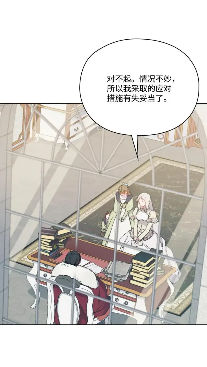 漫画《陛下，这一生我会好好培养你！》95 皇妃，我的臣下第26张图