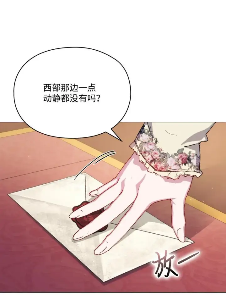 漫画《陛下，这一生我会好好培养你！》95 皇妃，我的臣下第27张图