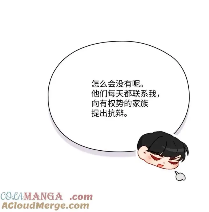 漫画《陛下，这一生我会好好培养你！》95 皇妃，我的臣下第28张图