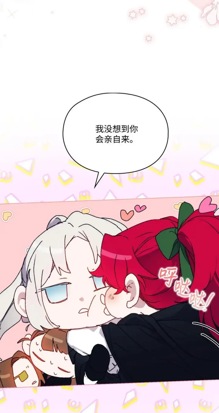 漫画《陛下，这一生我会好好培养你！》95 皇妃，我的臣下第3张图