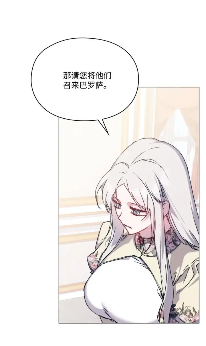 漫画《陛下，这一生我会好好培养你！》95 皇妃，我的臣下第30张图