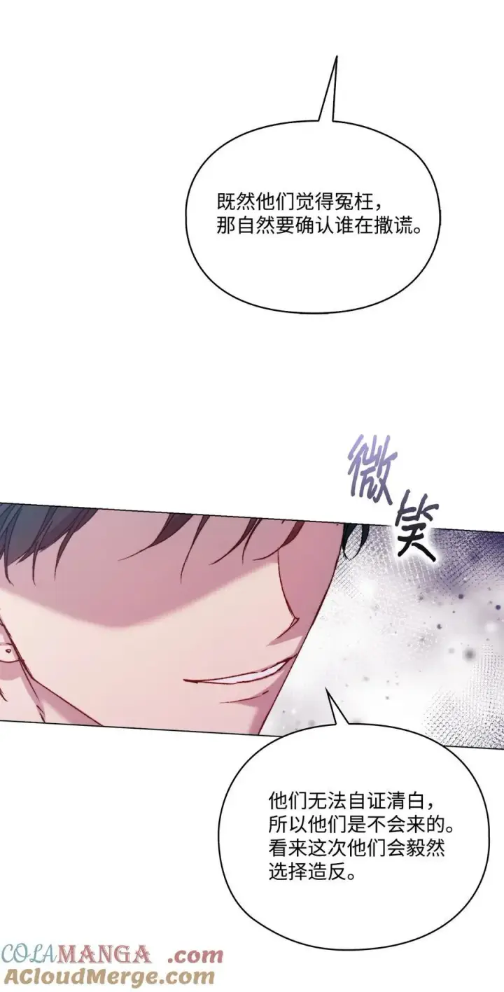 漫画《陛下，这一生我会好好培养你！》95 皇妃，我的臣下第31张图