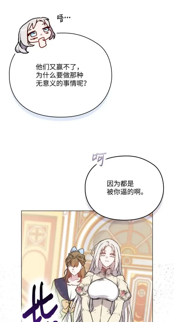 漫画《陛下，这一生我会好好培养你！》95 皇妃，我的臣下第32张图