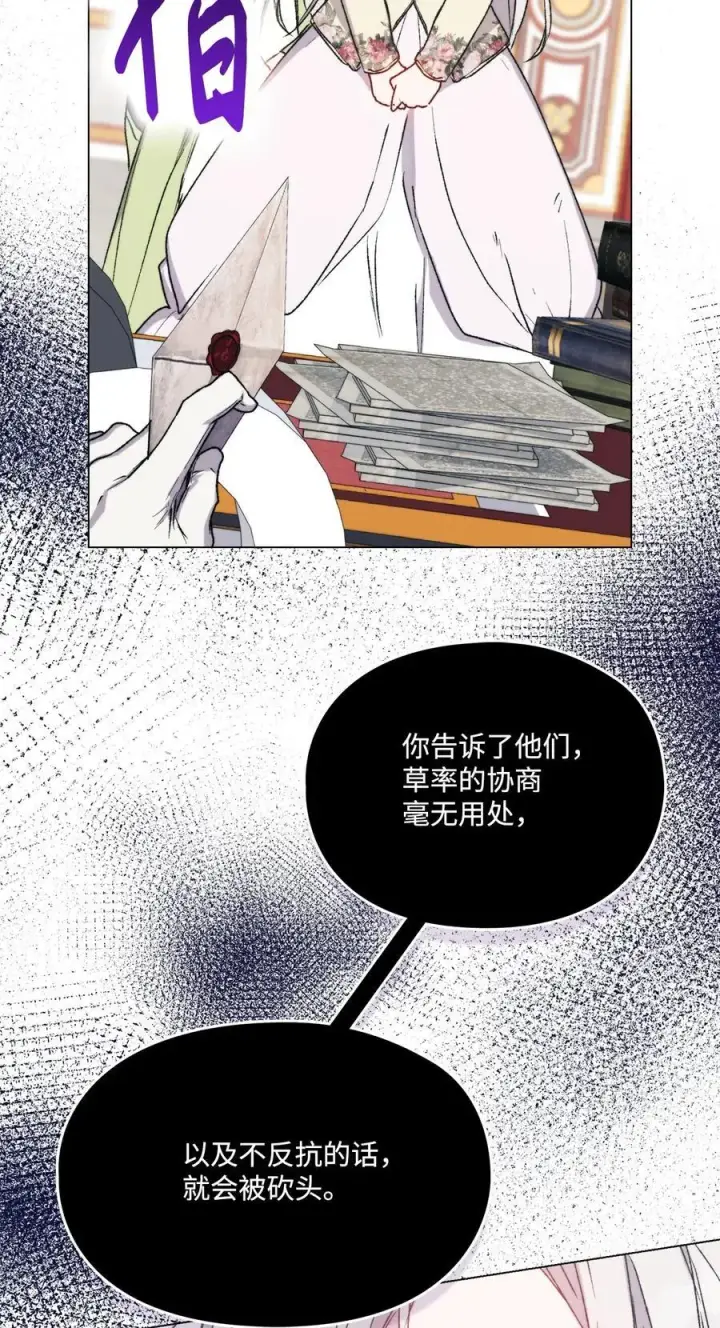漫画《陛下，这一生我会好好培养你！》95 皇妃，我的臣下第33张图