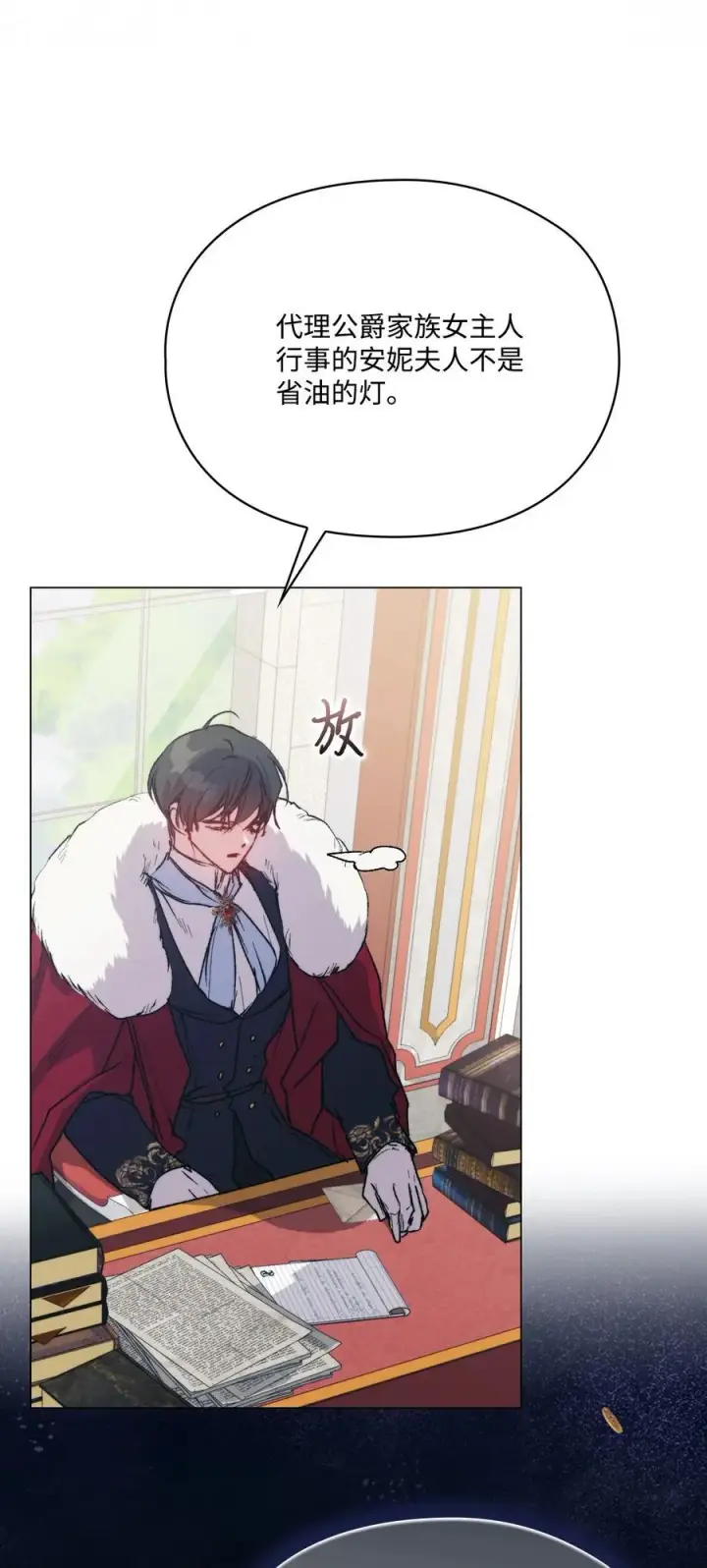 漫画《陛下，这一生我会好好培养你！》95 皇妃，我的臣下第35张图