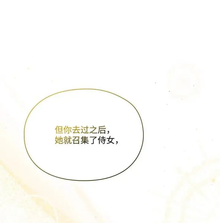 漫画《陛下，这一生我会好好培养你！》95 皇妃，我的臣下第38张图