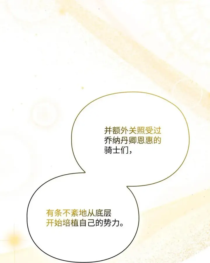 漫画《陛下，这一生我会好好培养你！》95 皇妃，我的臣下第39张图