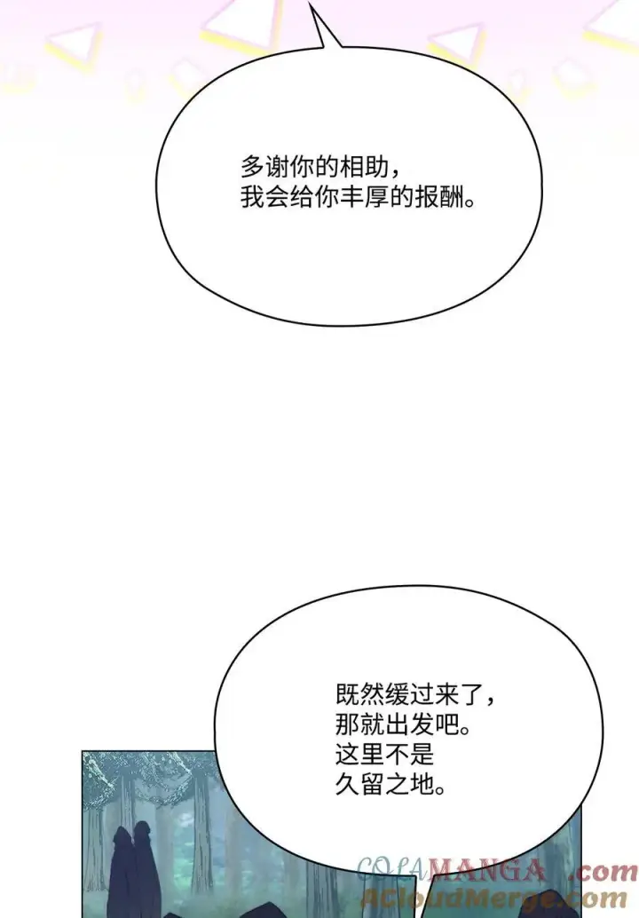 漫画《陛下，这一生我会好好培养你！》95 皇妃，我的臣下第4张图