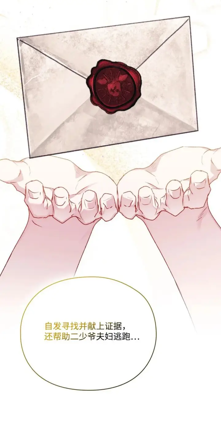 漫画《陛下，这一生我会好好培养你！》95 皇妃，我的臣下第41张图
