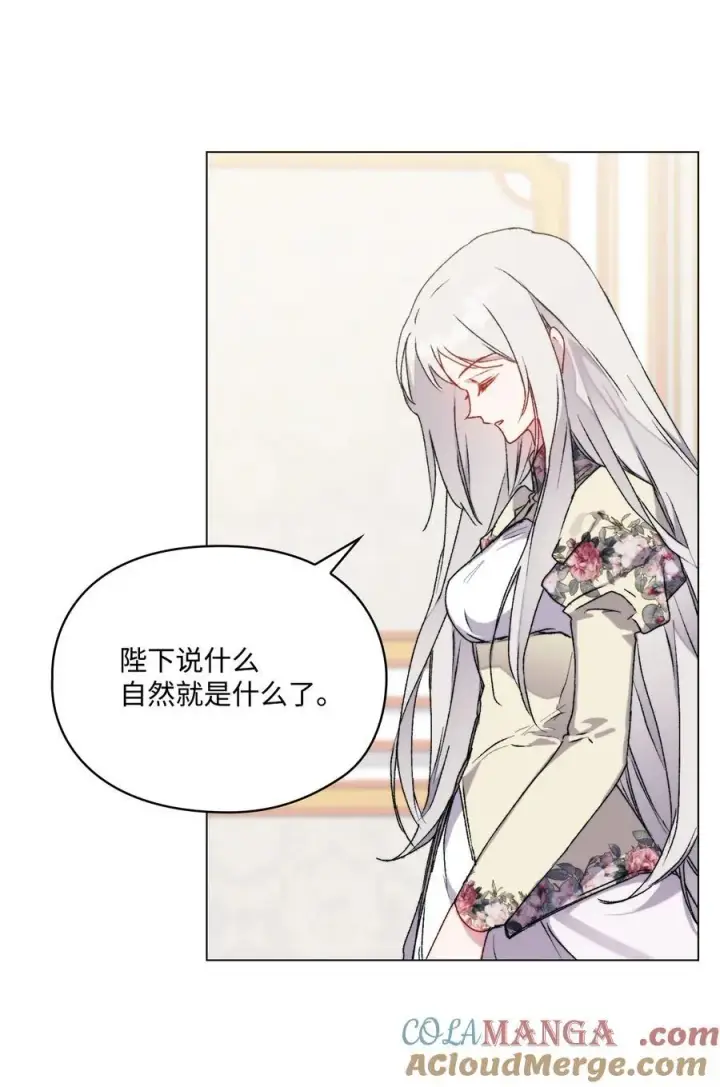 漫画《陛下，这一生我会好好培养你！》95 皇妃，我的臣下第43张图